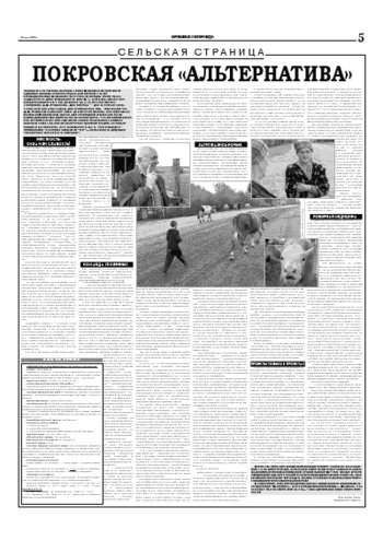Орловская правда 2006-05-20