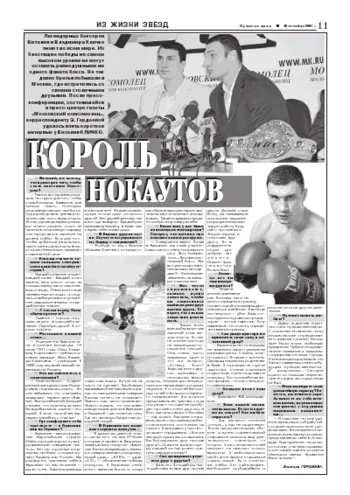 Орловская правда 2004-09-10