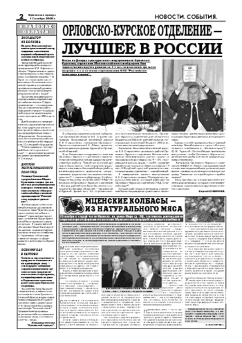 Орловская правда 2006-11-17