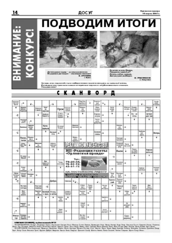 Орловская правда 2007-03-16