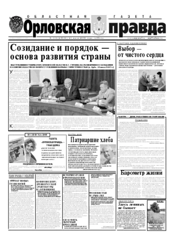 Орловская правда 2007-07-21