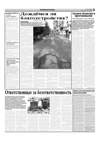 Орловская правда 2007-08-14