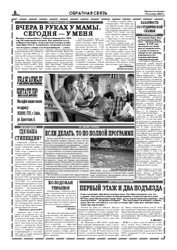 Орловская правда 2007-10-19