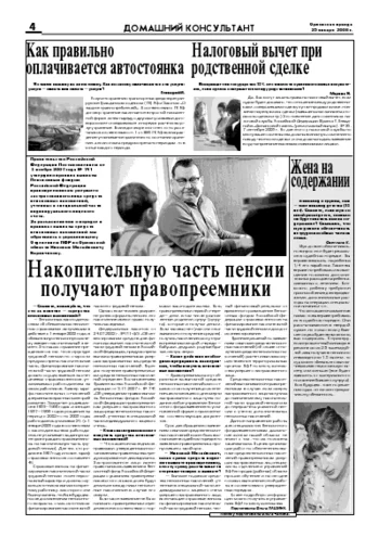 Орловская правда 2008-01-25
