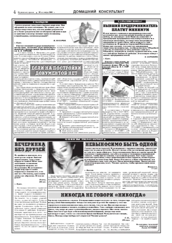 Орловская правда 2004-10-29