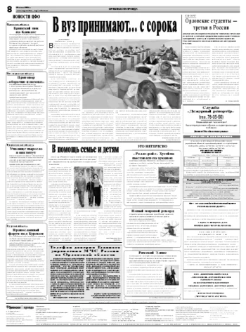 Орловская правда 2008-07-30