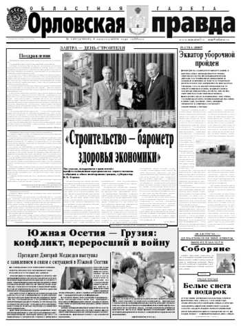 Орловская правда 2008-08-11