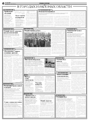 Орловская правда 2008-11-11