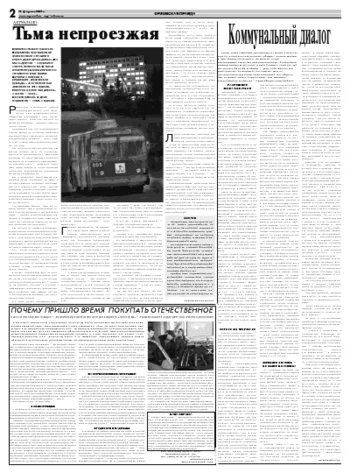 Орловская правда 2009-02-11