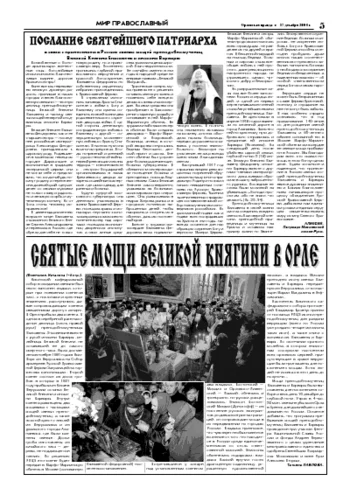 Орловская правда 2004-12-17