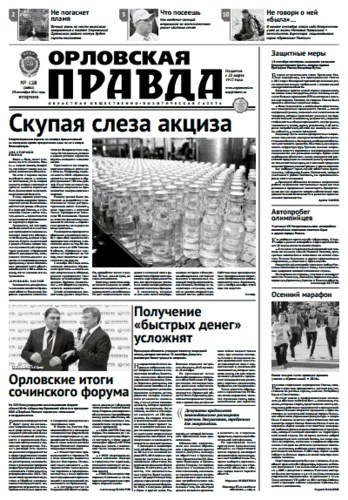 Орловская правда 2014-09-23