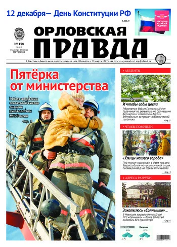 Орловская правда 2015-12-11
