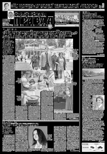 Орловская правда 2019-07-02