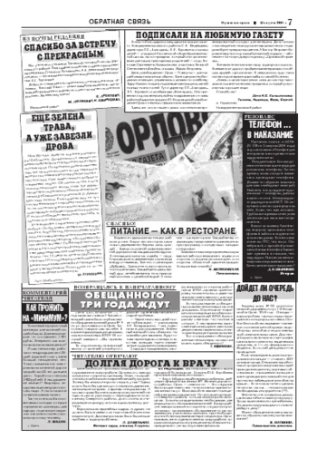 Орловская правда 2004-08-13