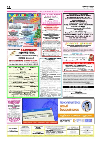 Орловская правда 2005-12-09