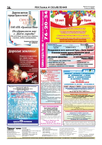 Орловская правда 2006-08-04