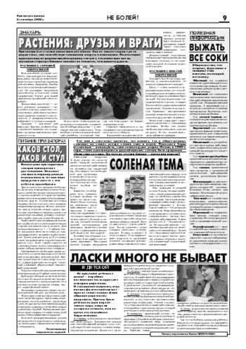 Орловская правда 2006-09-08