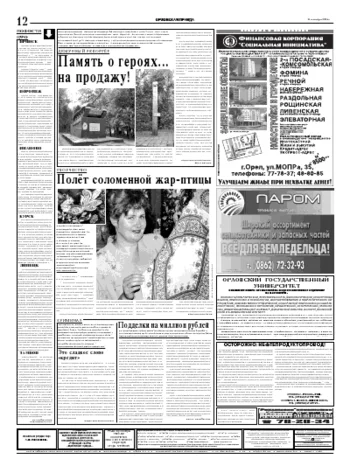 Орловская правда 2004-09-15