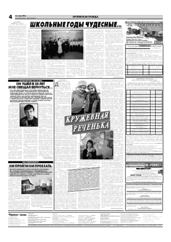 Орловская правда 2006-11-28