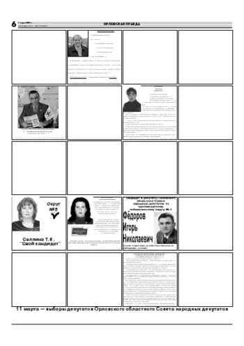 Орловская правда 2007-03-01