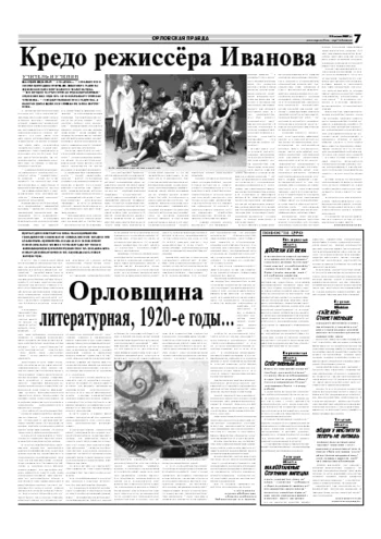 Орловская правда 2007-07-12