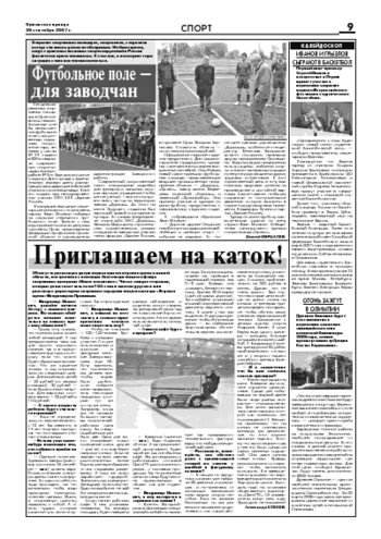 Орловская правда 2007-09-28