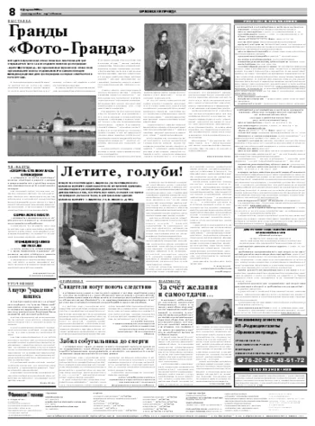 Орловская правда 2008-02-06