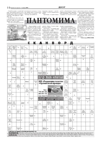 Орловская правда 2004-11-05