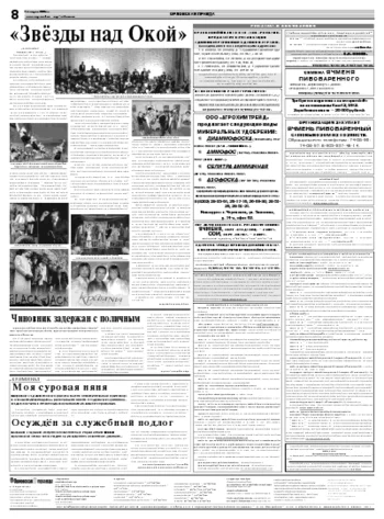 Орловская правда 2008-03-18