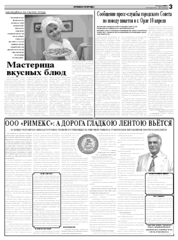 Орловская правда 2008-04-12