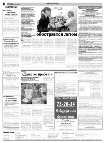 Орловская правда 2008-06-28