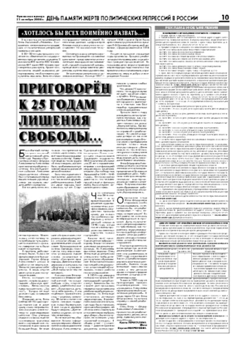 Орловская правда 2008-10-31