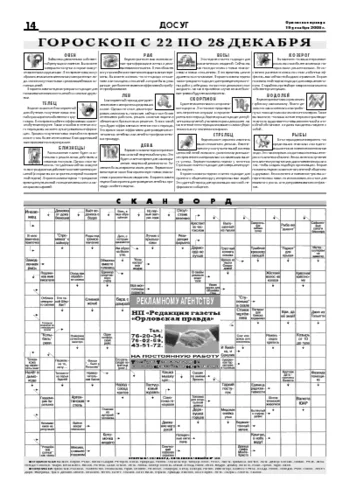 Орловская правда 2008-12-19