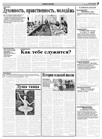 Орловская правда 2009-02-25