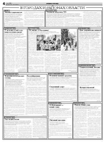 Орловская правда 2009-03-10