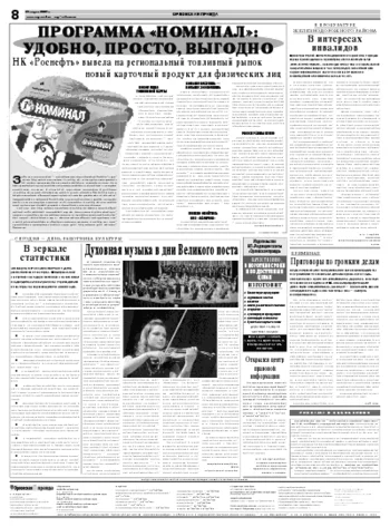 Орловская правда 2009-03-25