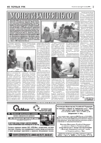 Орловская правда 2004-12-24