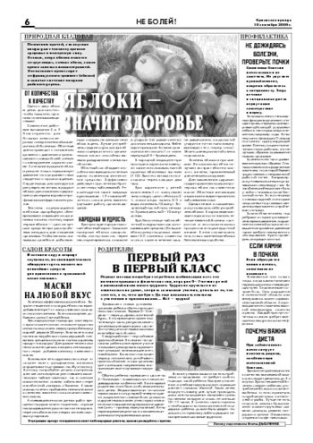 Орловская правда 2009-09-18