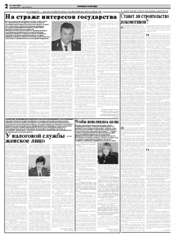 Орловская правда 2009-11-23