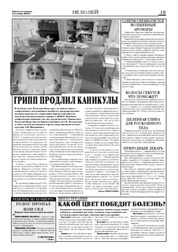 Орловская правда 2009-11-27