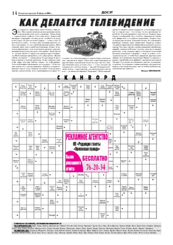 Орловская правда 2005-02-18