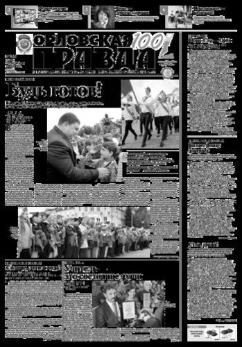 Орловская правда 2017-05-23