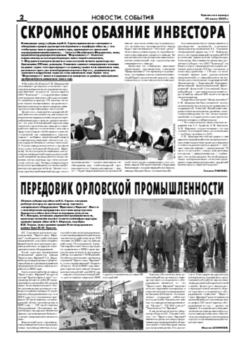 Орловская правда 2005-06-24