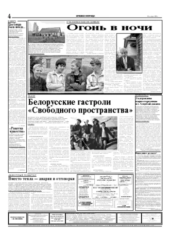 Орловская правда 2005-10-18