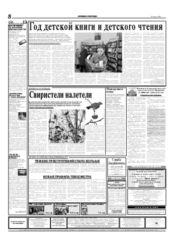 Орловская правда 2006-01-28