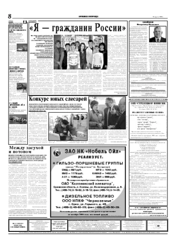 Орловская правда 2006-04-22