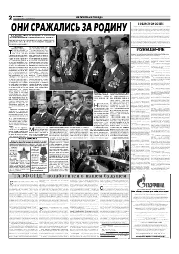 Орловская правда 2007-05-21