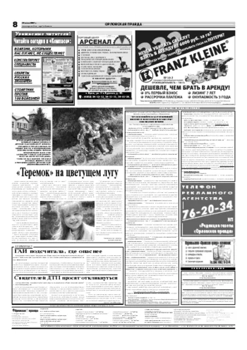 Орловская правда 2007-07-25