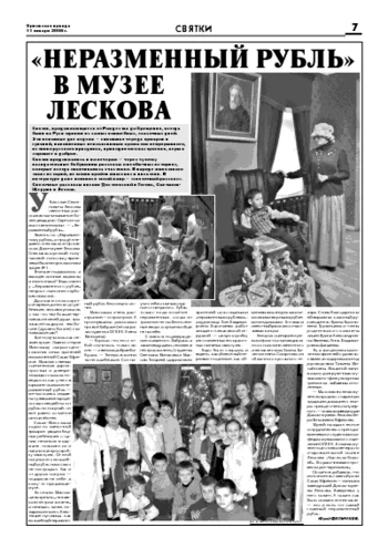 Орловская правда 2008-01-11