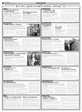 Орловская правда 2008-07-12